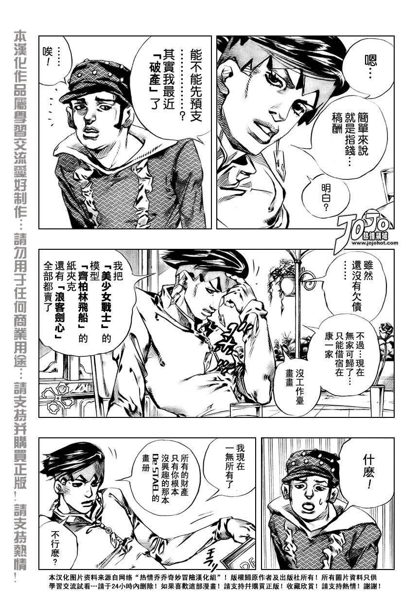 岸边露伴一动不动韩漫全集-第02话无删减无遮挡章节图片 