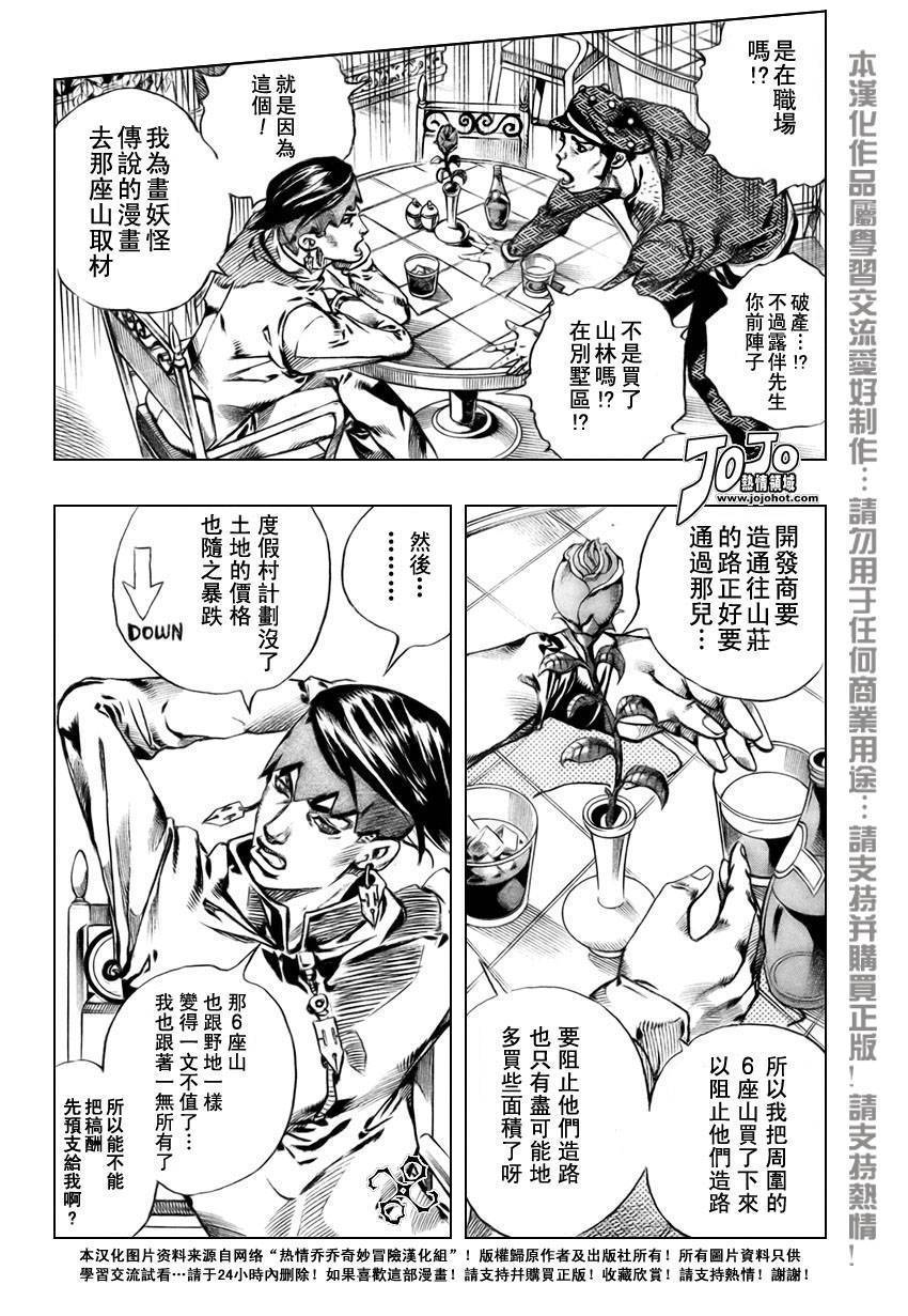 岸边露伴一动不动韩漫全集-第02话无删减无遮挡章节图片 