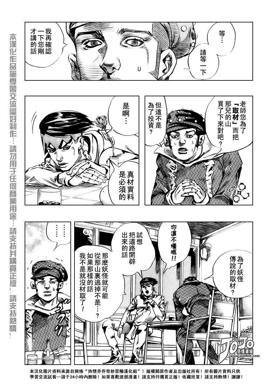 岸边露伴一动不动韩漫全集-第02话无删减无遮挡章节图片 