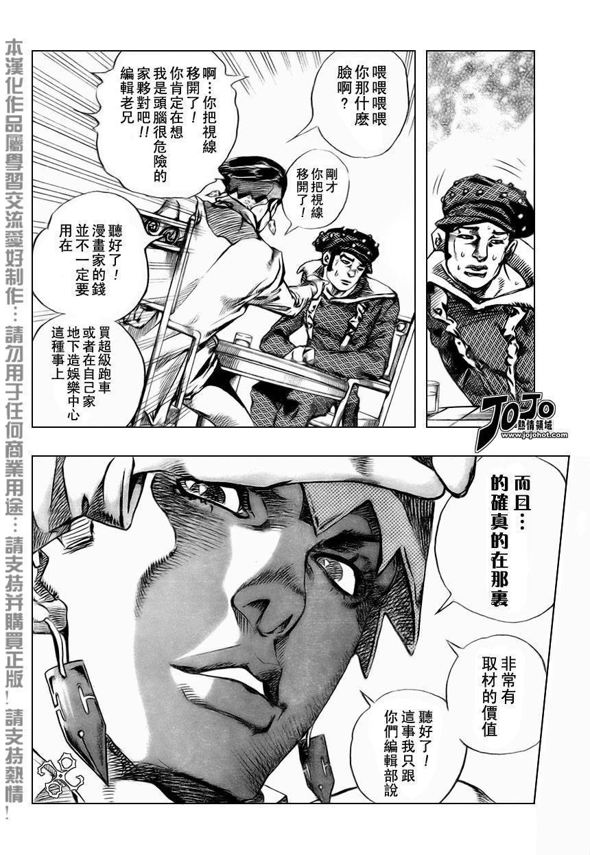 岸边露伴一动不动韩漫全集-第02话无删减无遮挡章节图片 