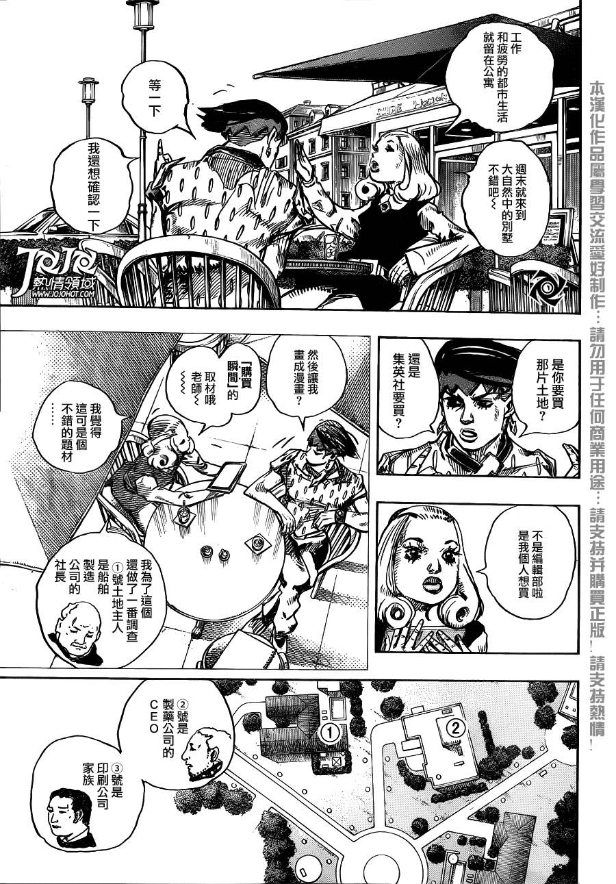 岸边露伴一动不动韩漫全集-第05话无删减无遮挡章节图片 