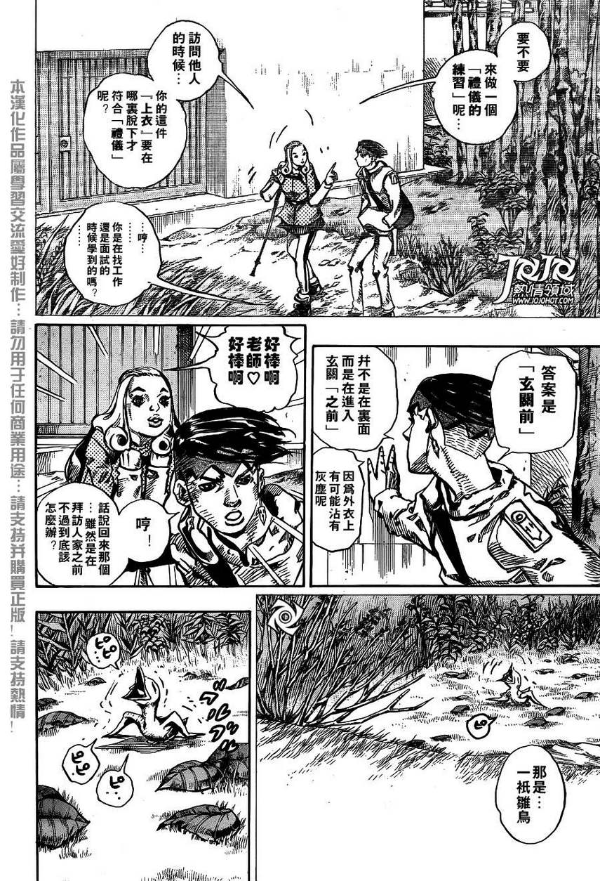 岸边露伴一动不动韩漫全集-第05话无删减无遮挡章节图片 