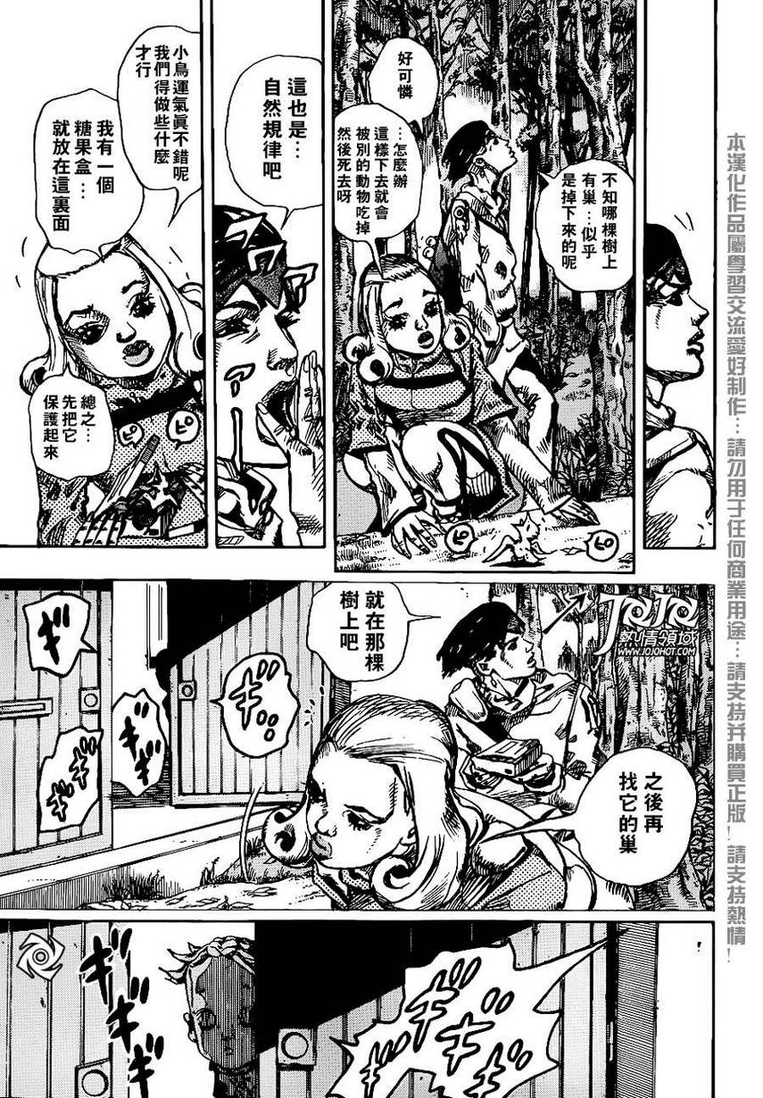 岸边露伴一动不动韩漫全集-第05话无删减无遮挡章节图片 
