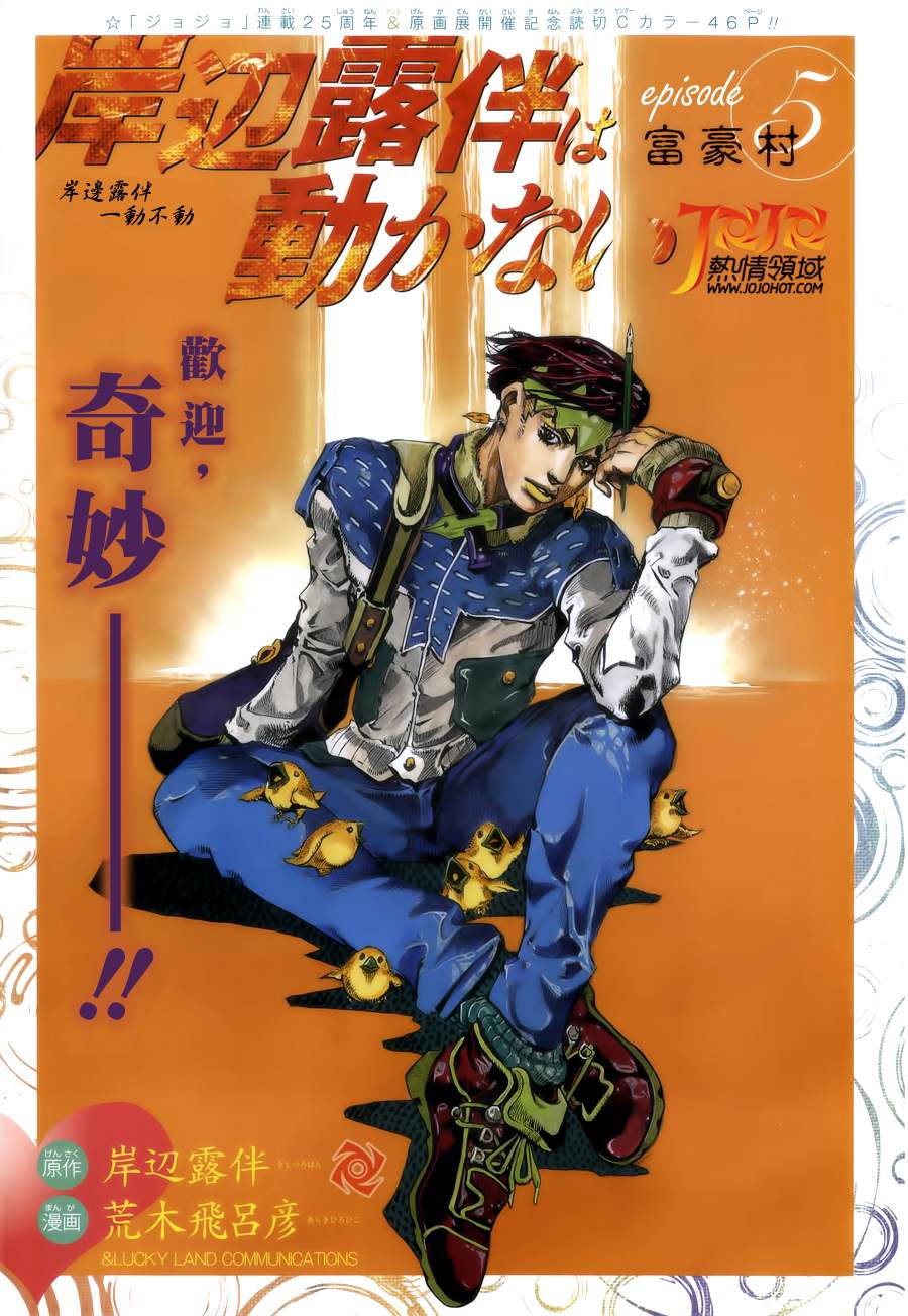 岸边露伴一动不动韩漫全集-第05话无删减无遮挡章节图片 
