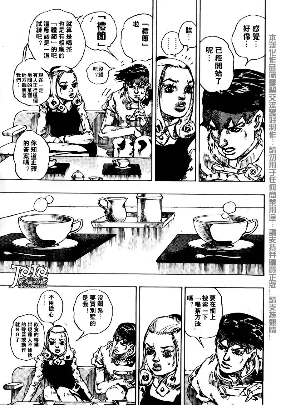 岸边露伴一动不动韩漫全集-第05话无删减无遮挡章节图片 