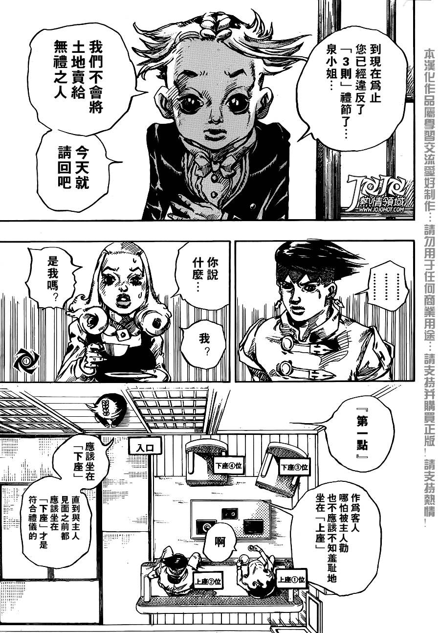 岸边露伴一动不动韩漫全集-第05话无删减无遮挡章节图片 