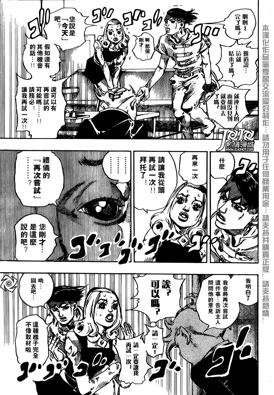 岸边露伴一动不动韩漫全集-第05话无删减无遮挡章节图片 