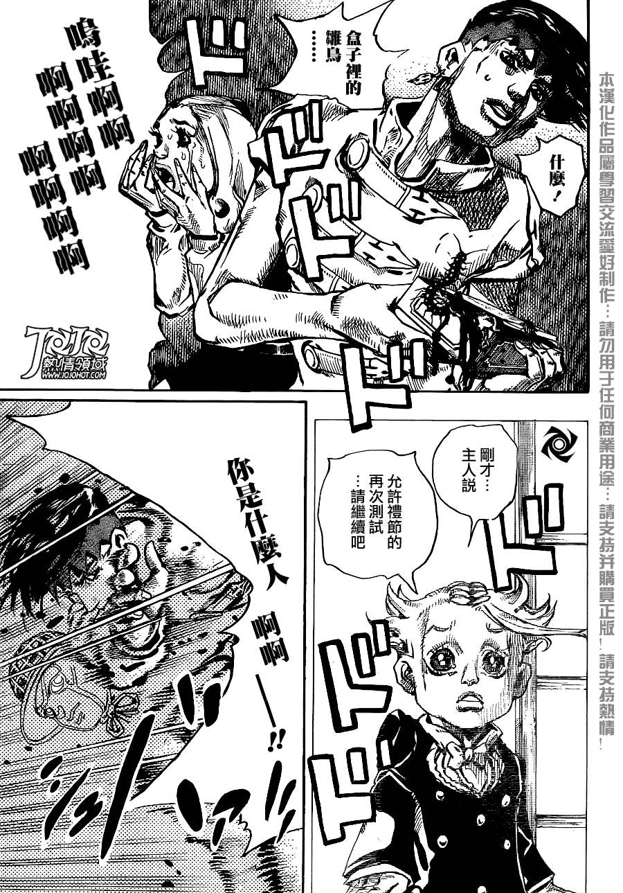 岸边露伴一动不动韩漫全集-第05话无删减无遮挡章节图片 