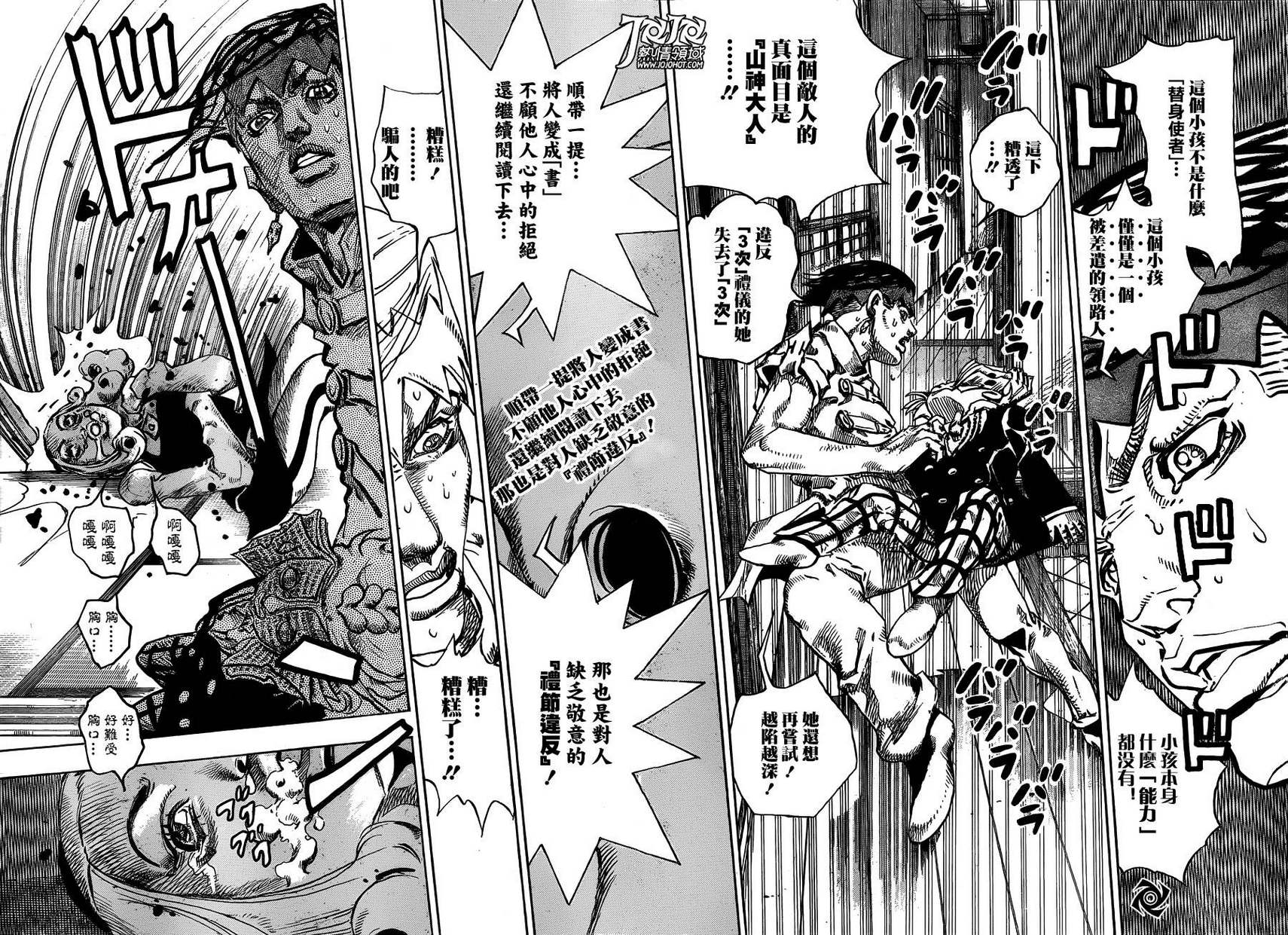 岸边露伴一动不动韩漫全集-第05话无删减无遮挡章节图片 