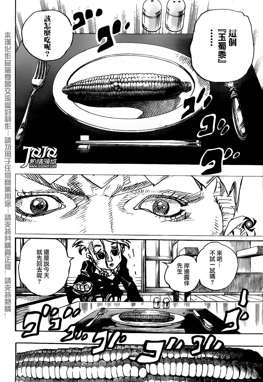 岸边露伴一动不动韩漫全集-第05话无删减无遮挡章节图片 