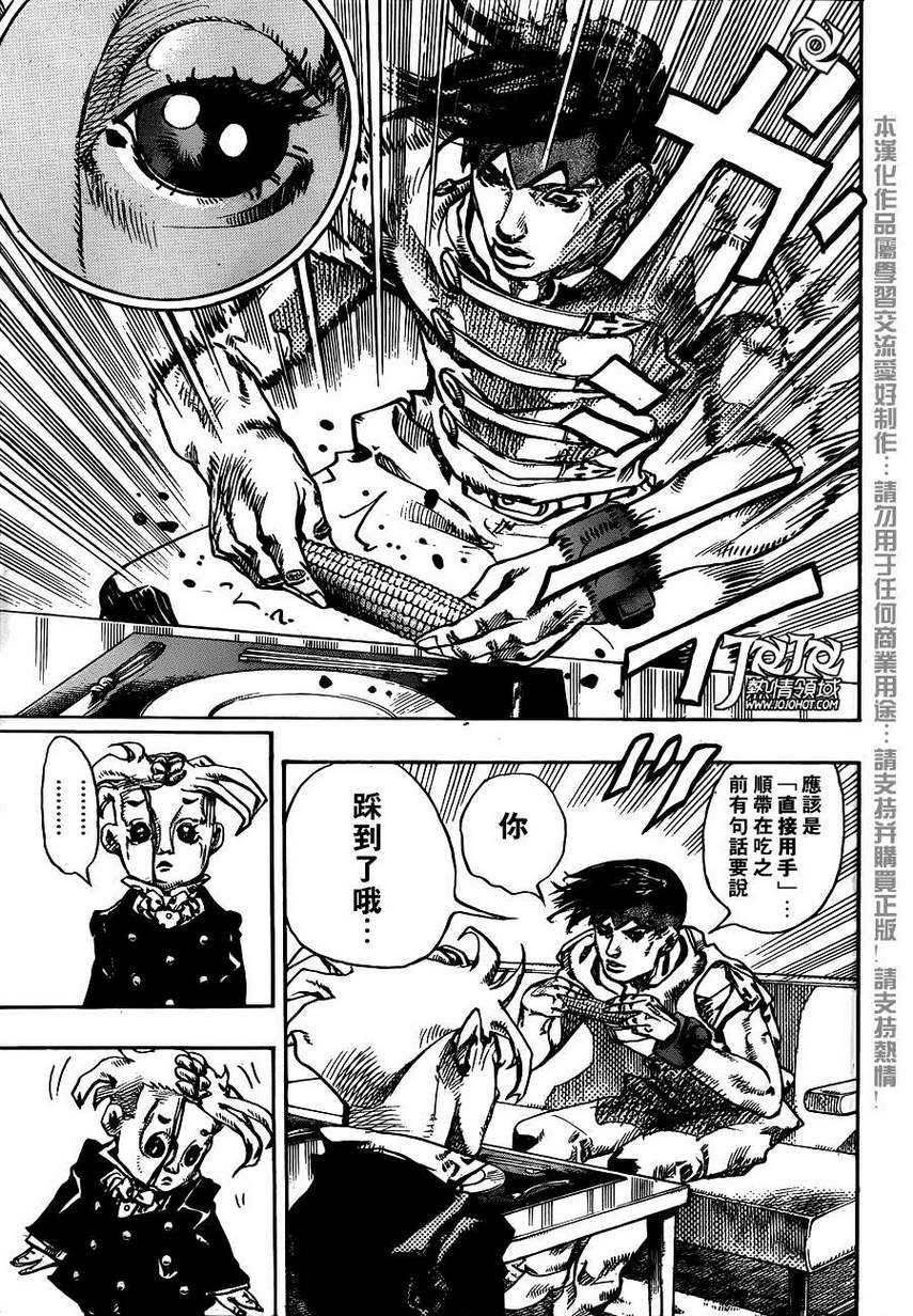 岸边露伴一动不动韩漫全集-第05话无删减无遮挡章节图片 