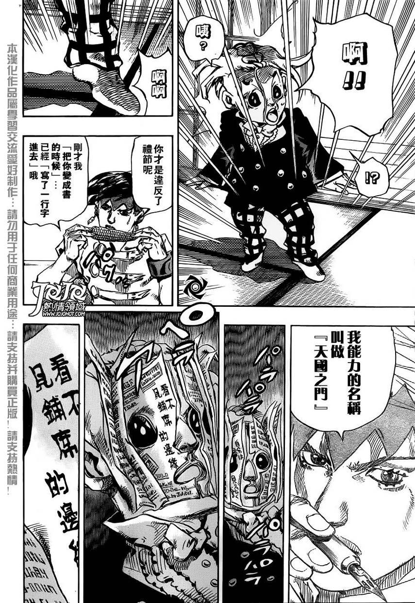 岸边露伴一动不动韩漫全集-第05话无删减无遮挡章节图片 