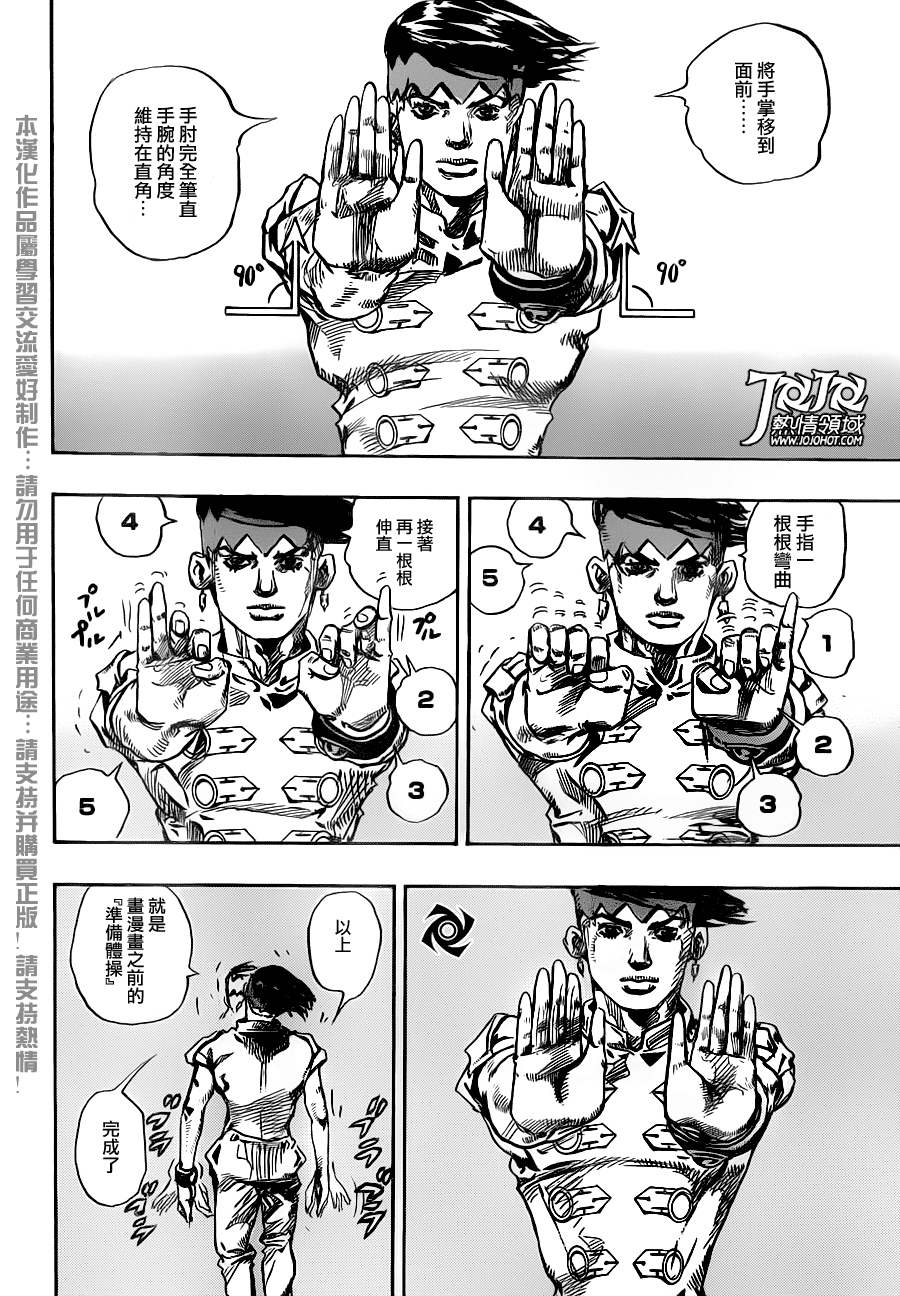 岸边露伴一动不动韩漫全集-第05话无删减无遮挡章节图片 