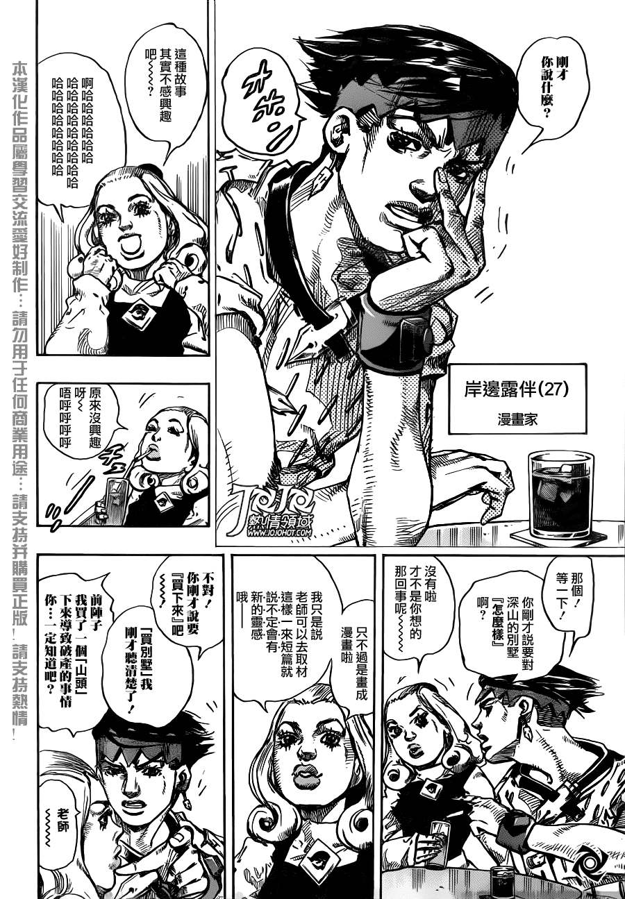 岸边露伴一动不动韩漫全集-第05话无删减无遮挡章节图片 