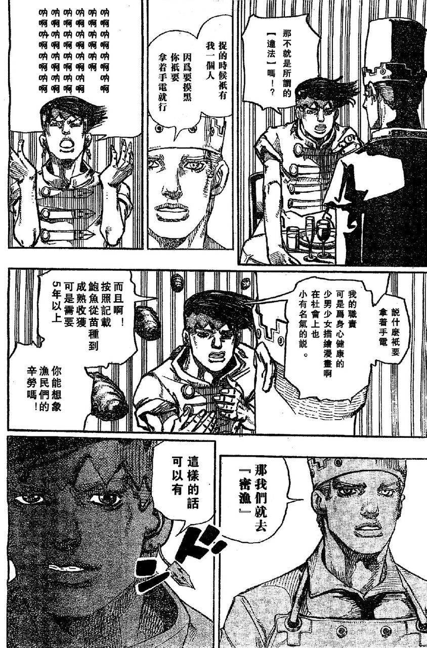 岸边露伴一动不动韩漫全集-第06话无删减无遮挡章节图片 