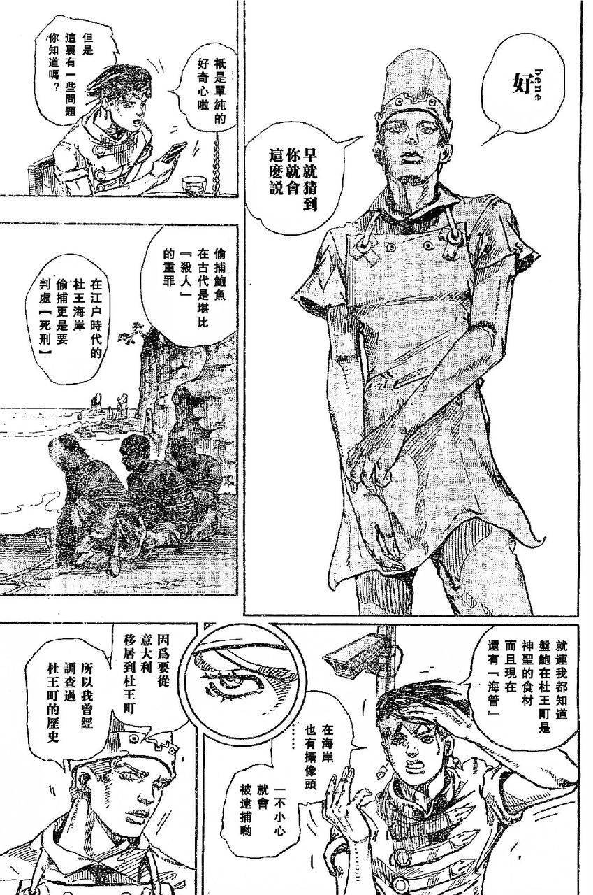 岸边露伴一动不动韩漫全集-第06话无删减无遮挡章节图片 