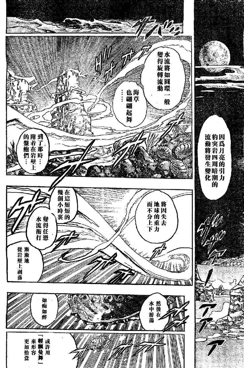 岸边露伴一动不动韩漫全集-第06话无删减无遮挡章节图片 