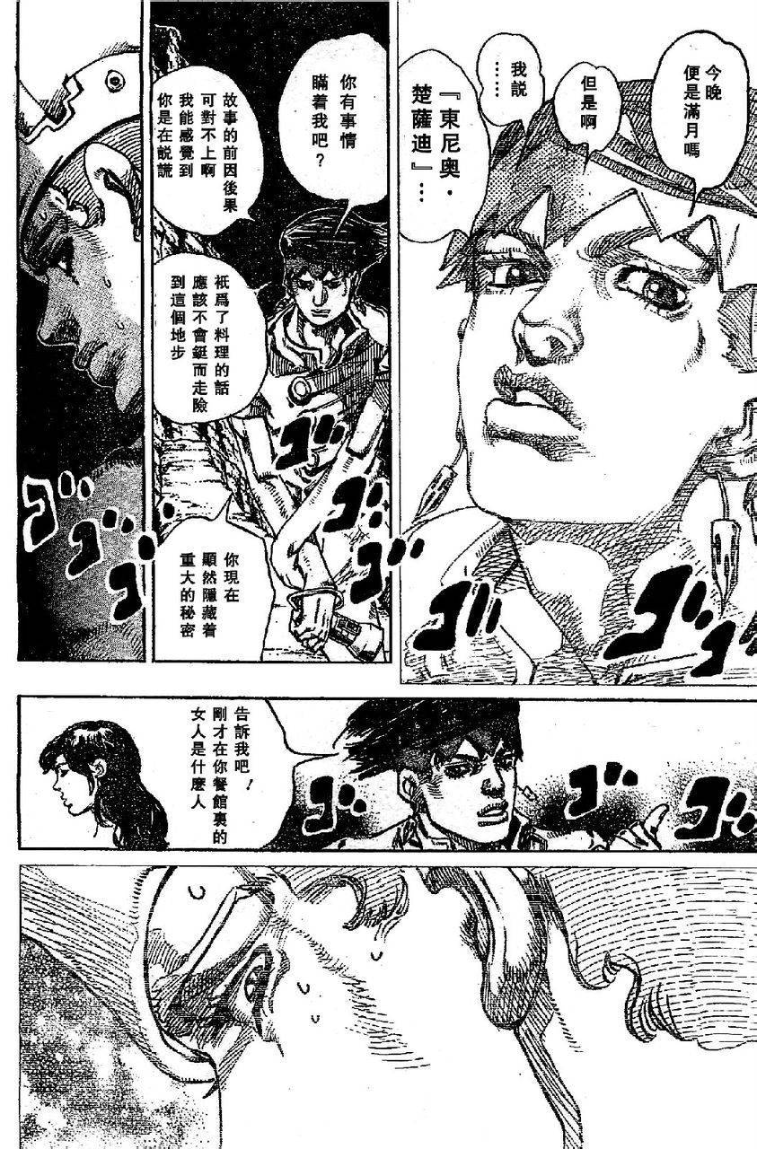 岸边露伴一动不动韩漫全集-第06话无删减无遮挡章节图片 