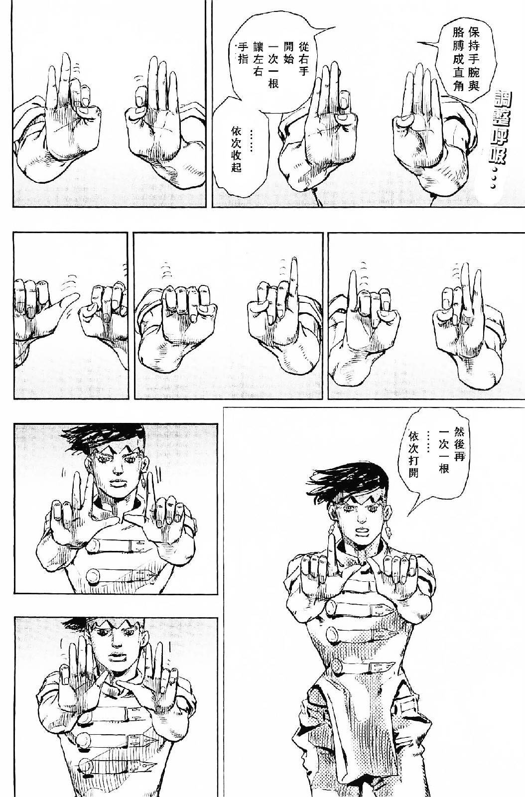 岸边露伴一动不动韩漫全集-第06话无删减无遮挡章节图片 