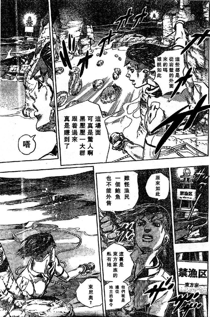 岸边露伴一动不动韩漫全集-第06话无删减无遮挡章节图片 