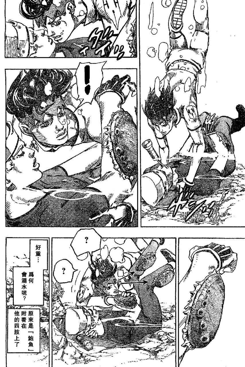 岸边露伴一动不动韩漫全集-第06话无删减无遮挡章节图片 