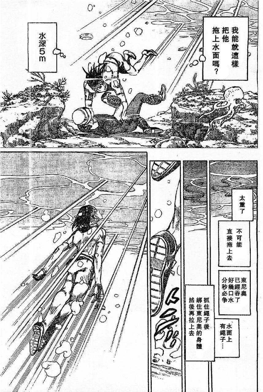 岸边露伴一动不动韩漫全集-第06话无删减无遮挡章节图片 