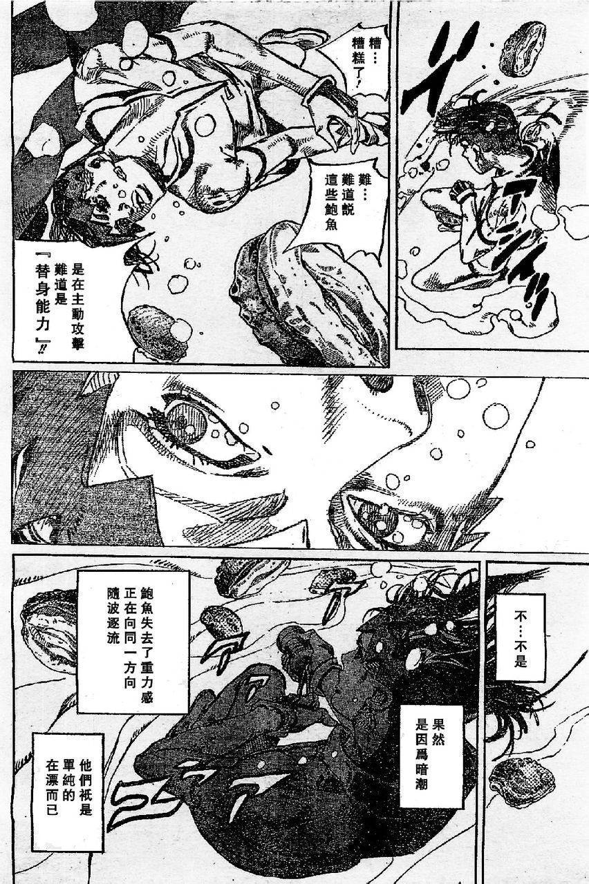 岸边露伴一动不动韩漫全集-第06话无删减无遮挡章节图片 