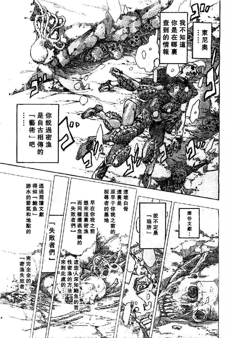 岸边露伴一动不动韩漫全集-第06话无删减无遮挡章节图片 
