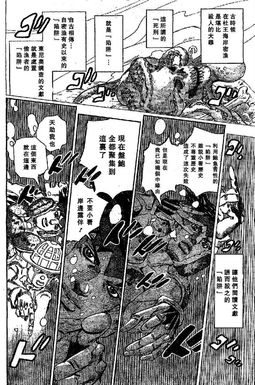 岸边露伴一动不动韩漫全集-第06话无删减无遮挡章节图片 