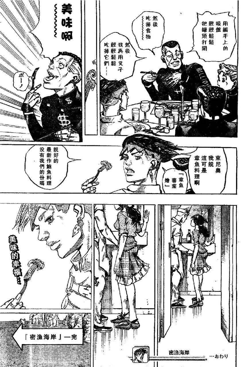 岸边露伴一动不动韩漫全集-第06话无删减无遮挡章节图片 