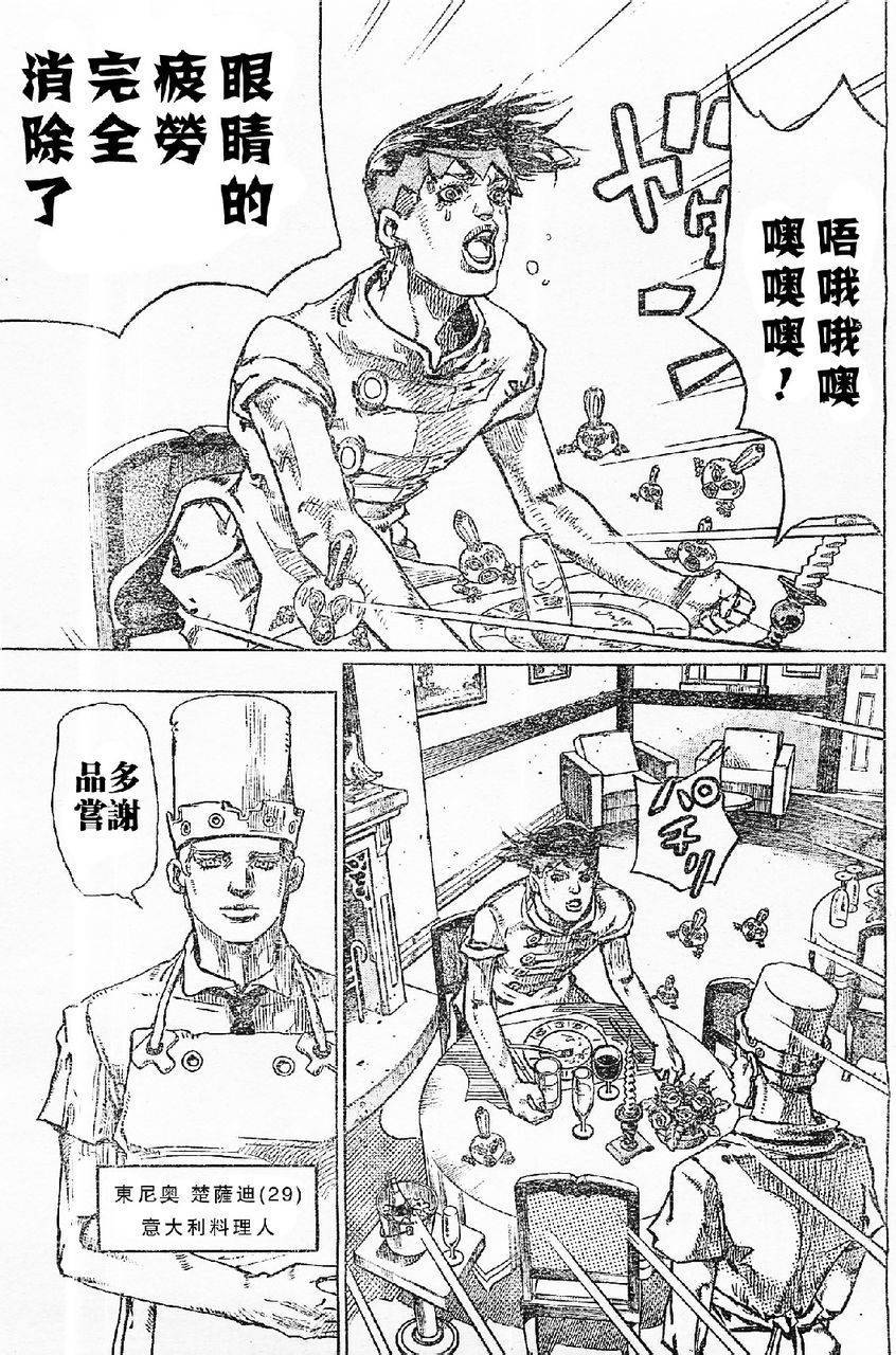 岸边露伴一动不动韩漫全集-第06话无删减无遮挡章节图片 