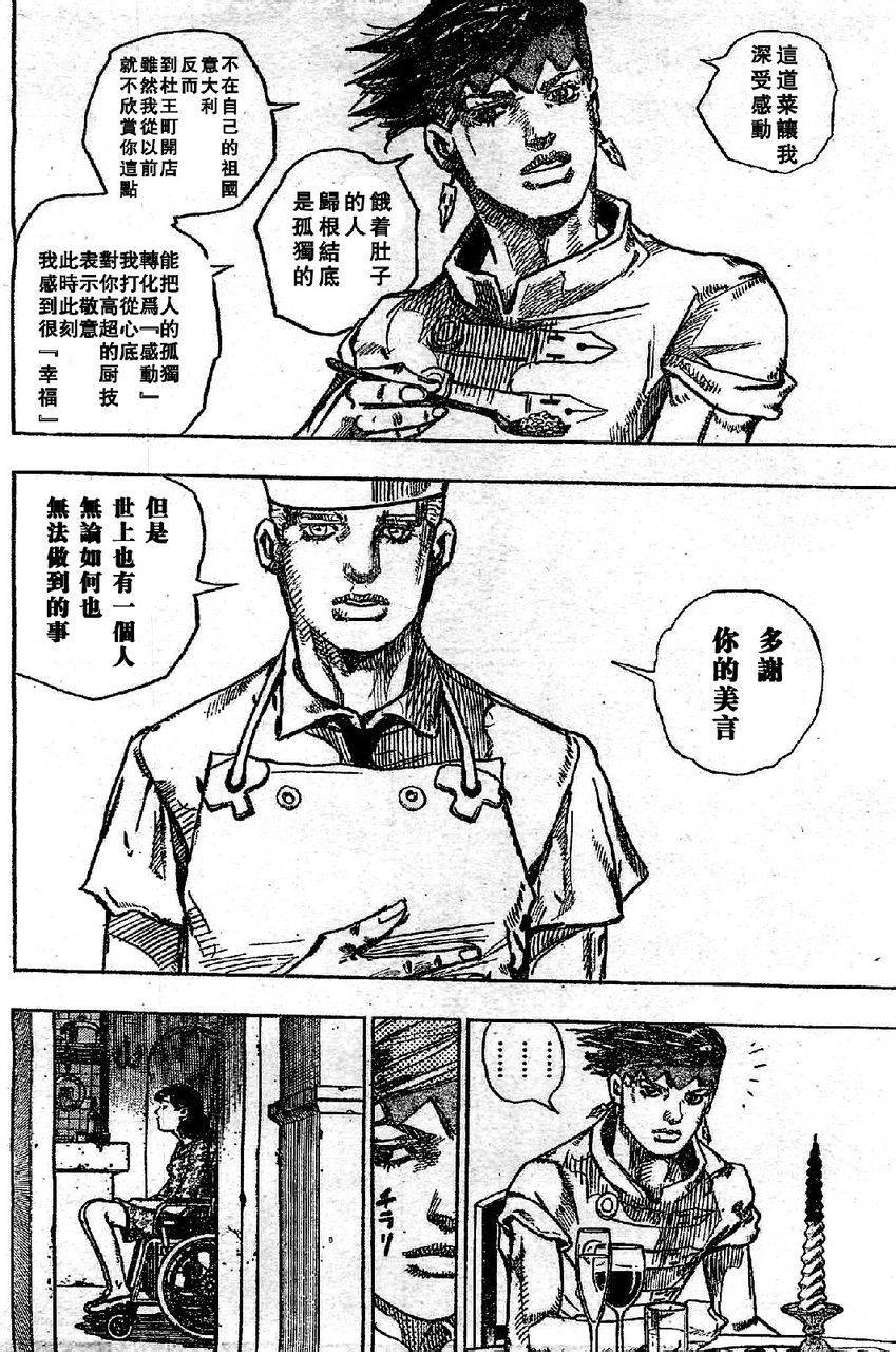 岸边露伴一动不动韩漫全集-第06话无删减无遮挡章节图片 