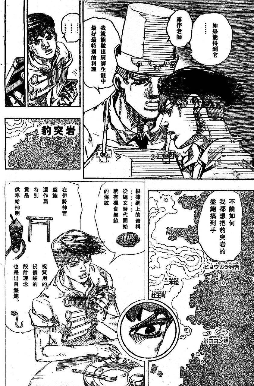 岸边露伴一动不动韩漫全集-第06话无删减无遮挡章节图片 