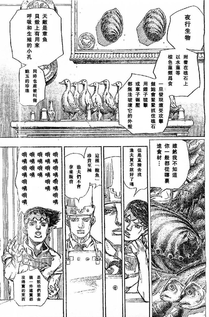 岸边露伴一动不动韩漫全集-第06话无删减无遮挡章节图片 