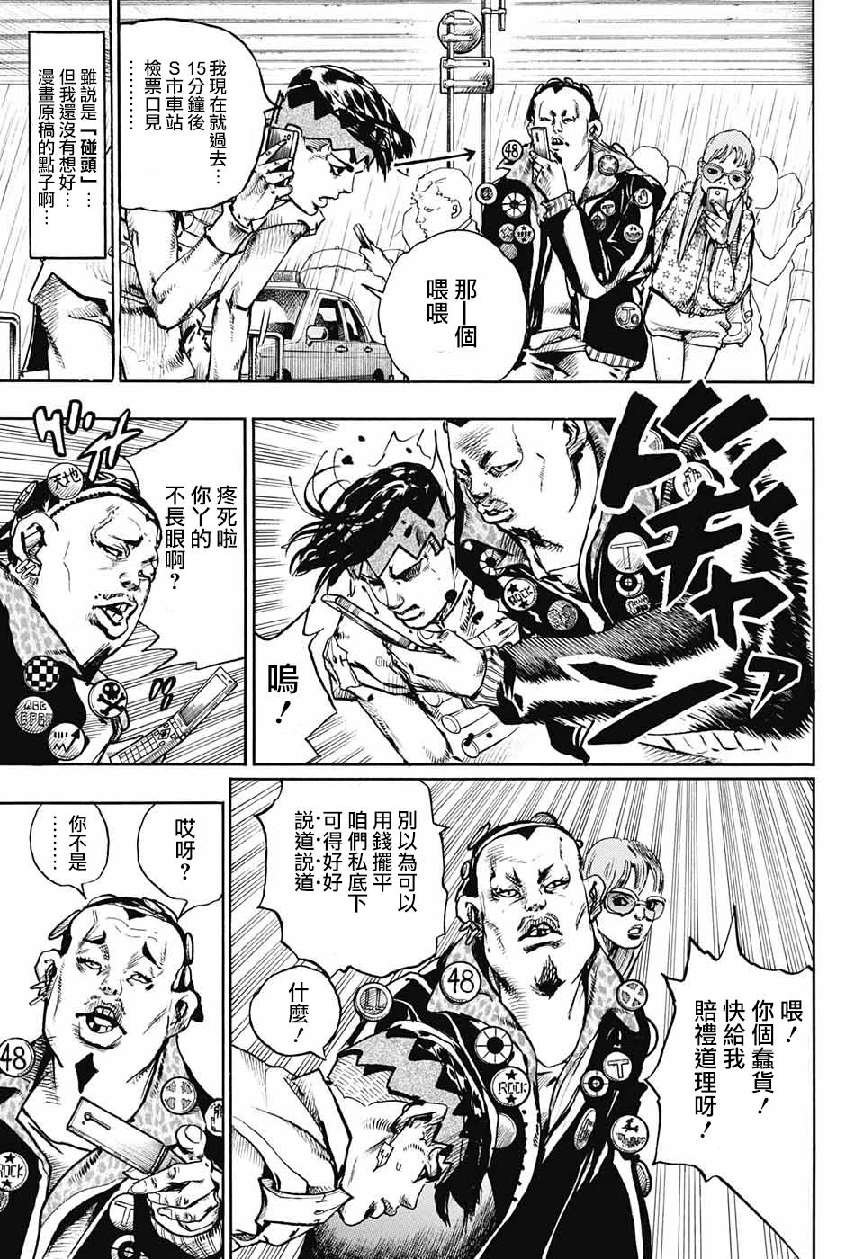 岸边露伴一动不动韩漫全集-第07话无删减无遮挡章节图片 