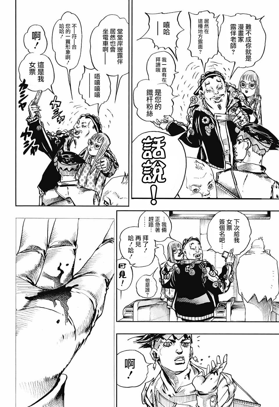 岸边露伴一动不动韩漫全集-第07话无删减无遮挡章节图片 