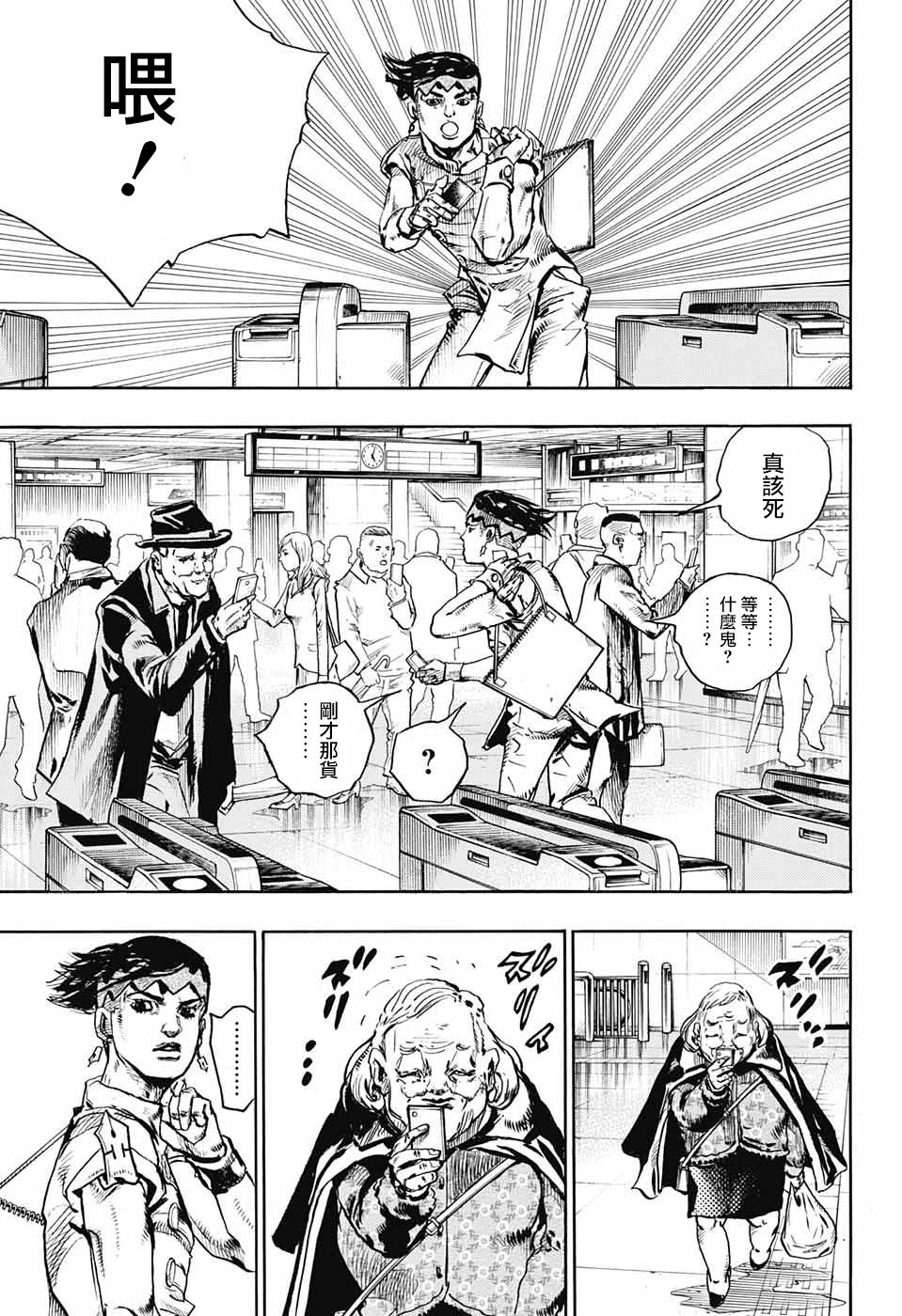 岸边露伴一动不动韩漫全集-第07话无删减无遮挡章节图片 