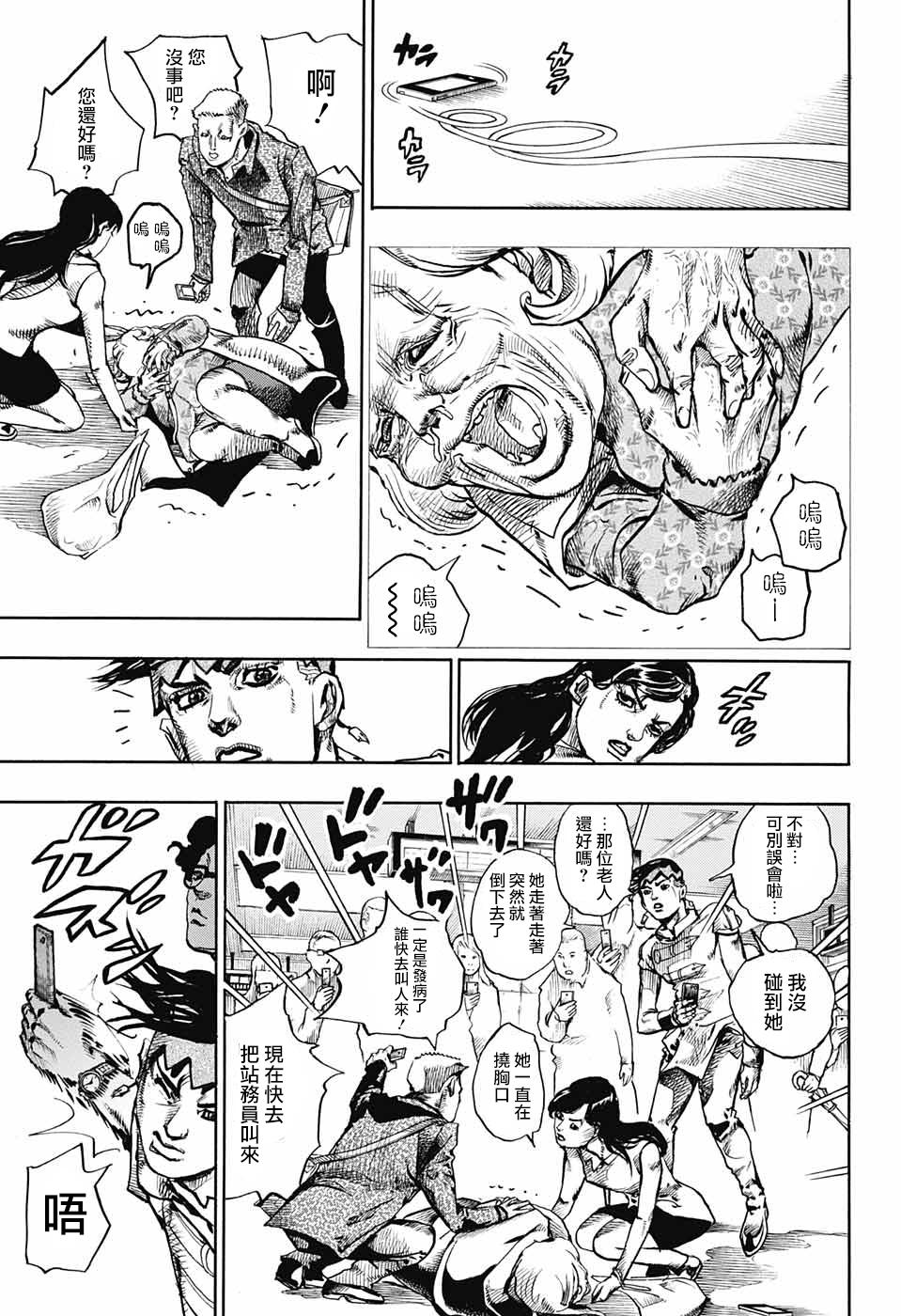 岸边露伴一动不动韩漫全集-第07话无删减无遮挡章节图片 