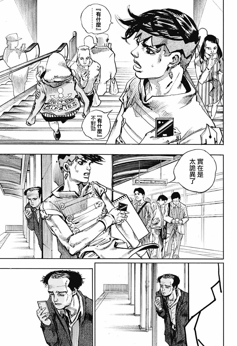 岸边露伴一动不动韩漫全集-第07话无删减无遮挡章节图片 