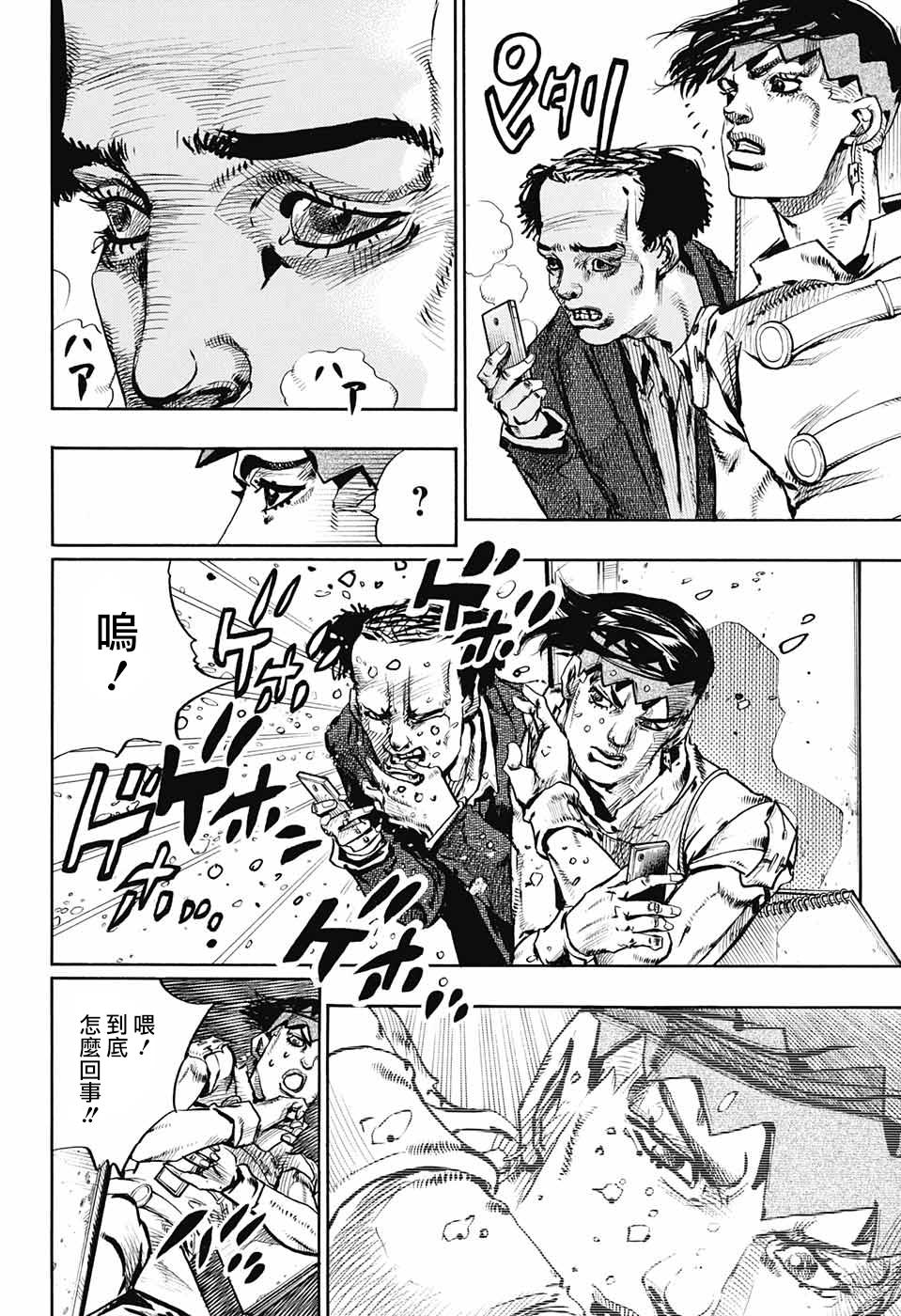 岸边露伴一动不动韩漫全集-第07话无删减无遮挡章节图片 