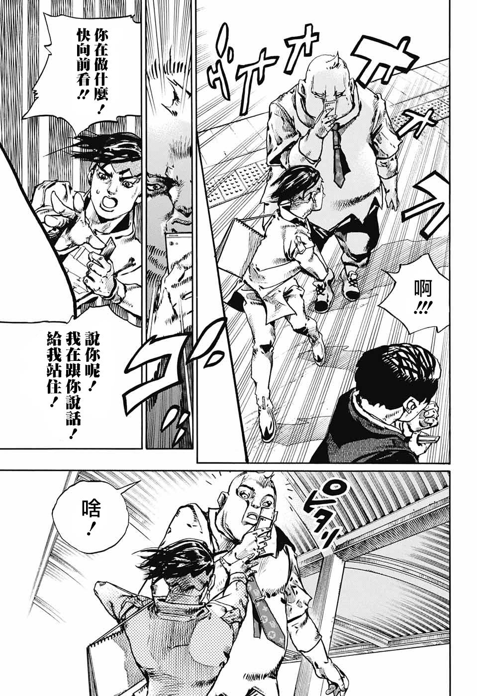 岸边露伴一动不动韩漫全集-第07话无删减无遮挡章节图片 