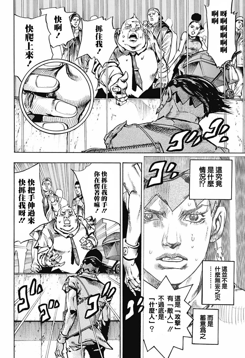 岸边露伴一动不动韩漫全集-第07话无删减无遮挡章节图片 