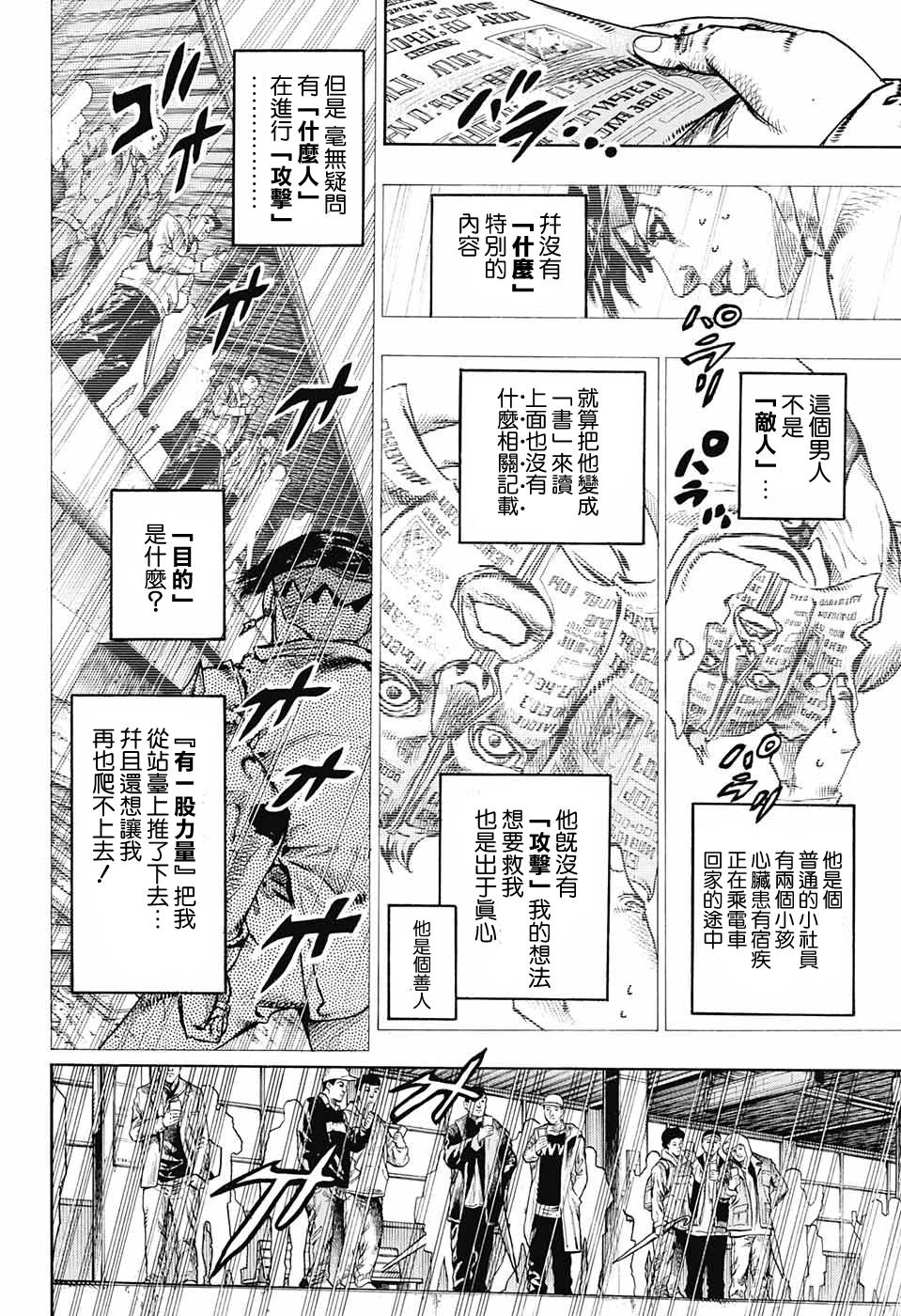 岸边露伴一动不动韩漫全集-第07话无删减无遮挡章节图片 