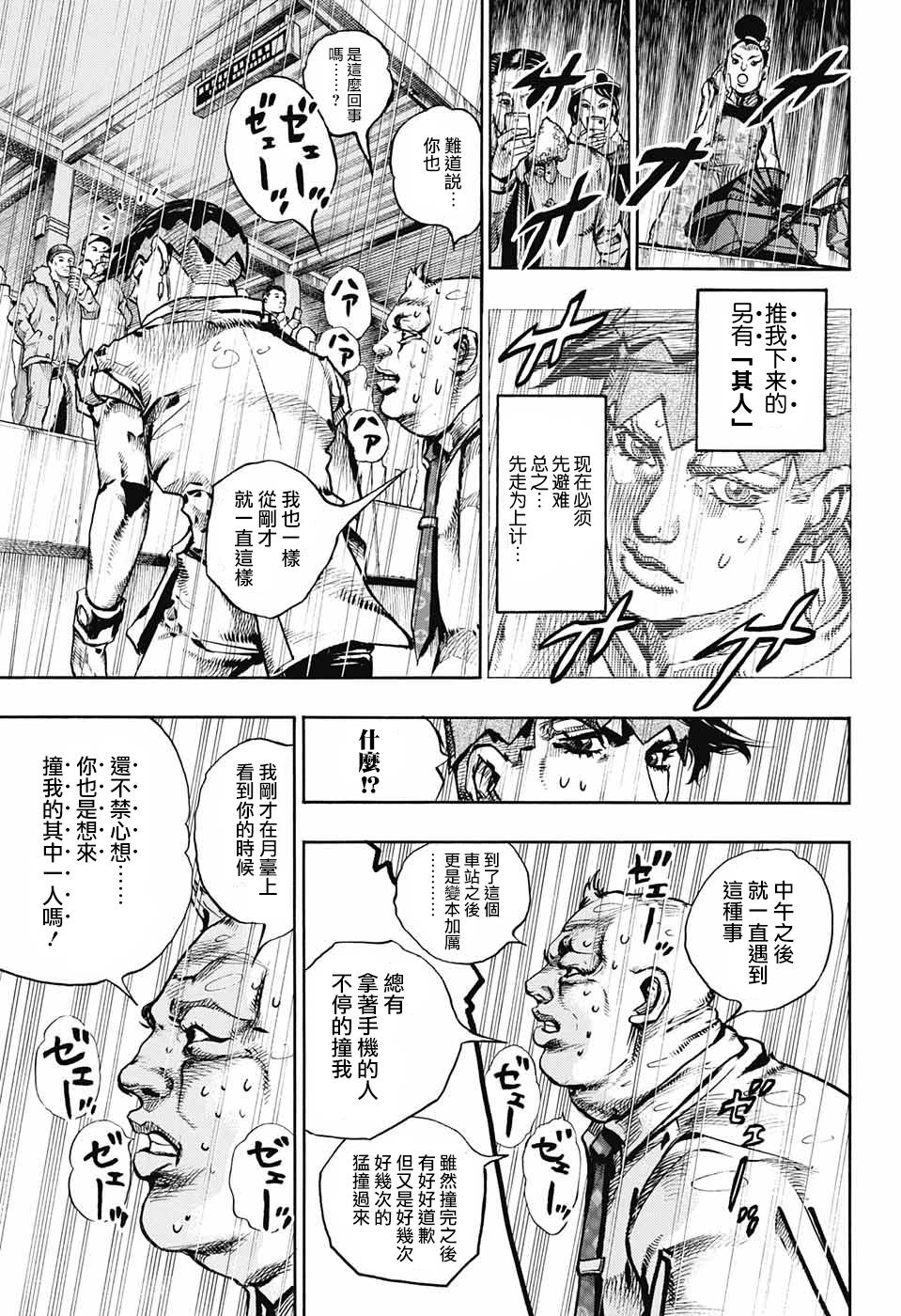 岸边露伴一动不动韩漫全集-第07话无删减无遮挡章节图片 