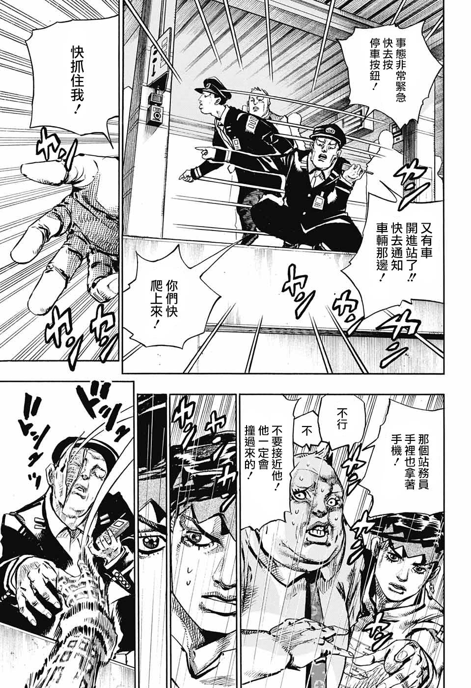 岸边露伴一动不动韩漫全集-第07话无删减无遮挡章节图片 
