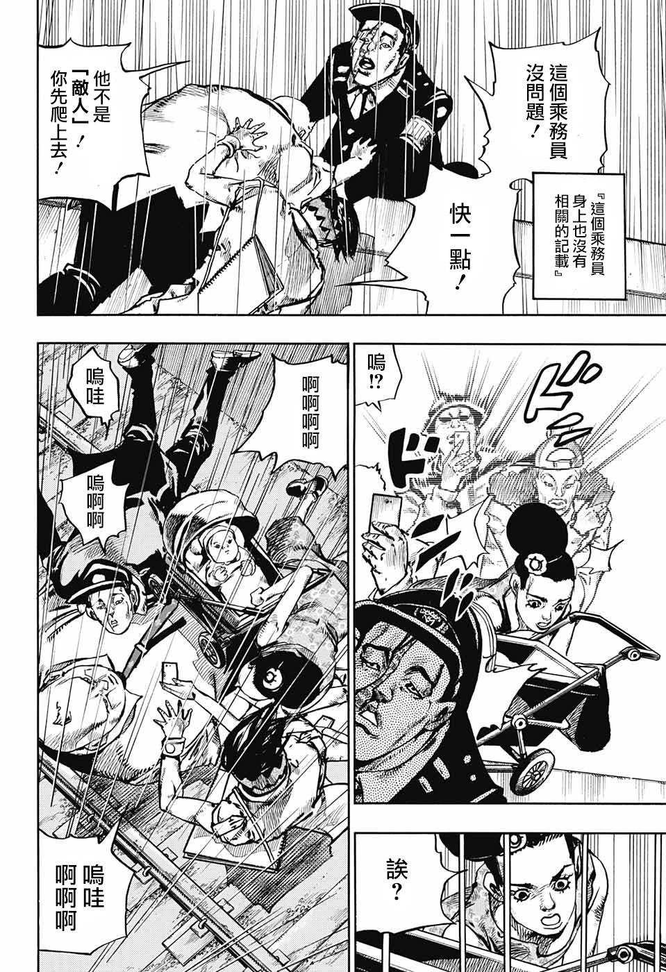岸边露伴一动不动韩漫全集-第07话无删减无遮挡章节图片 