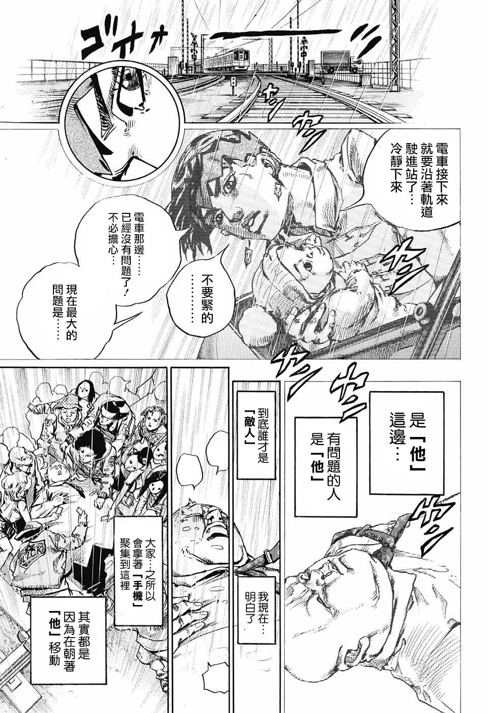岸边露伴一动不动韩漫全集-第07话无删减无遮挡章节图片 