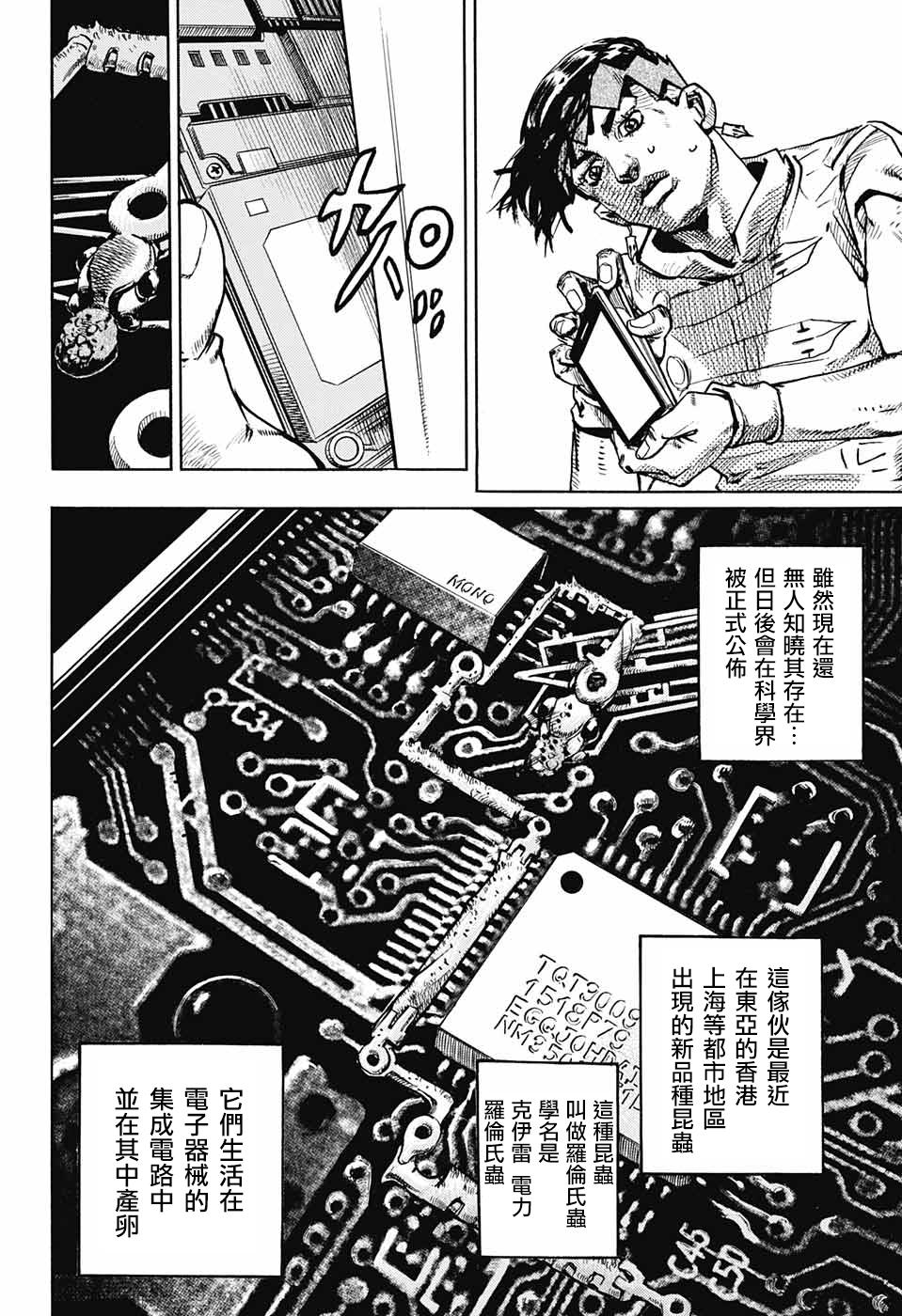 岸边露伴一动不动韩漫全集-第07话无删减无遮挡章节图片 