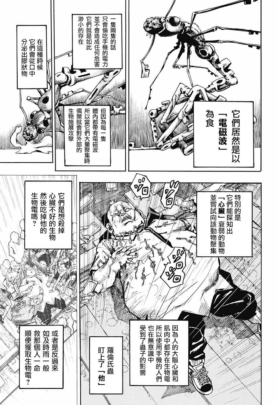 岸边露伴一动不动韩漫全集-第07话无删减无遮挡章节图片 