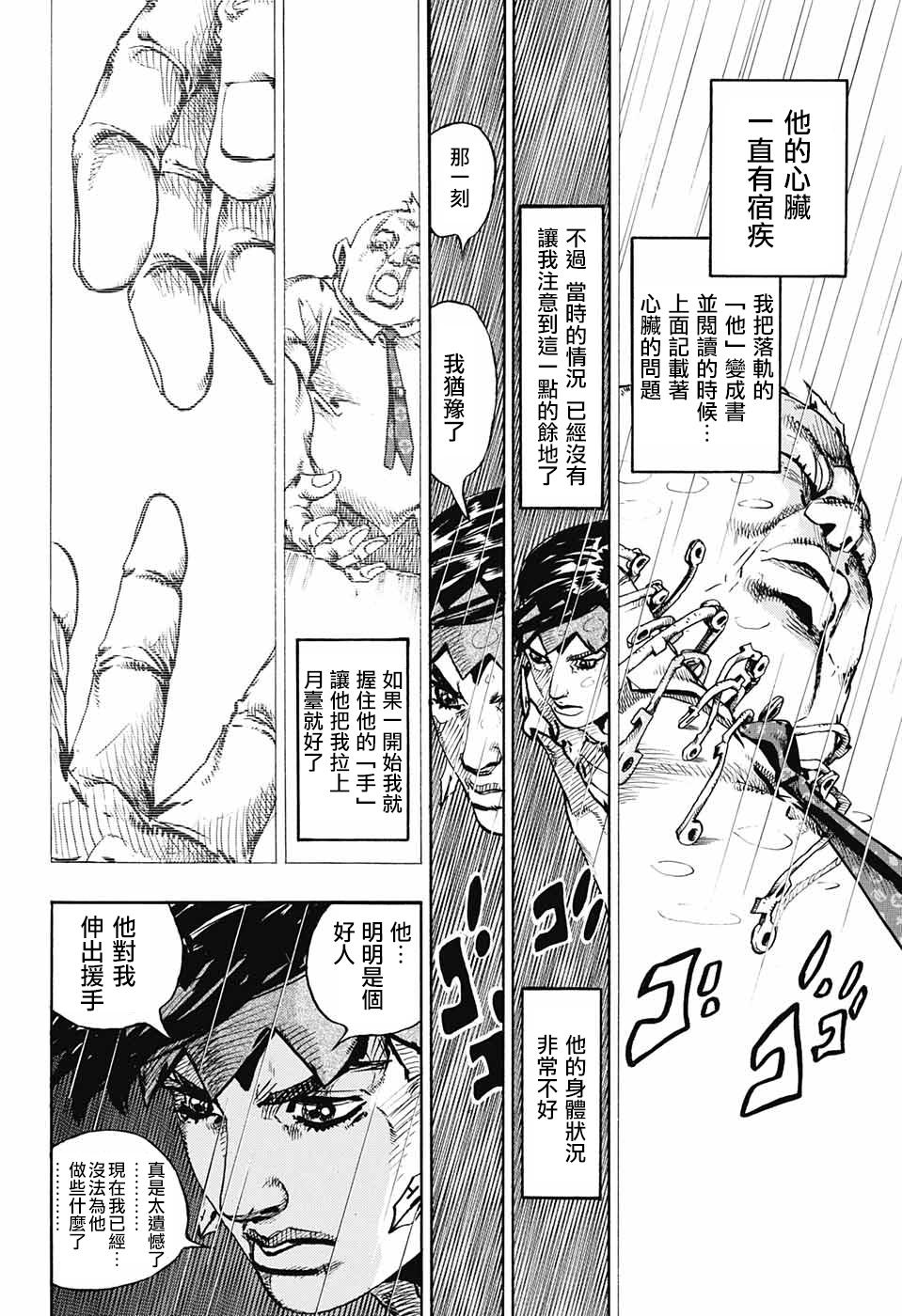 岸边露伴一动不动韩漫全集-第07话无删减无遮挡章节图片 